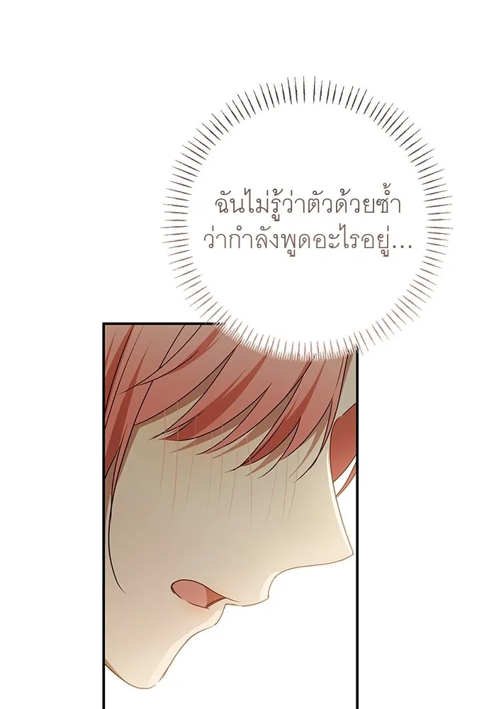 อยากได้ ก็เอาไป ตอนที่ 45 (จบซีซัน 1) รูปที่ 77