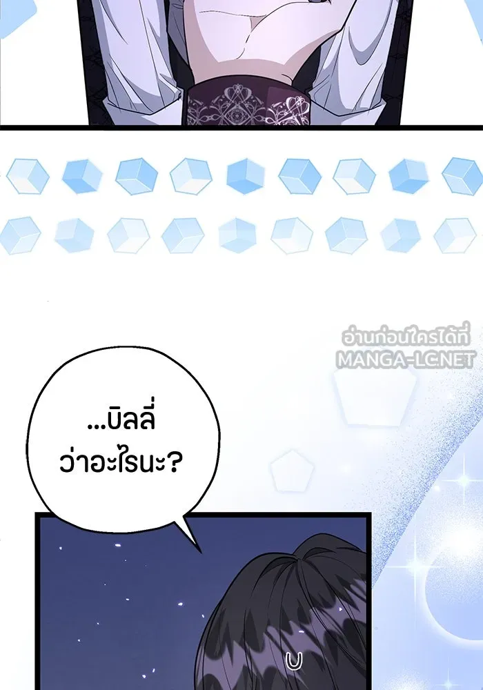 ป๊ะป๋าขา หนูลาแล้ว ตอนที่ 17 รูปที่ 81