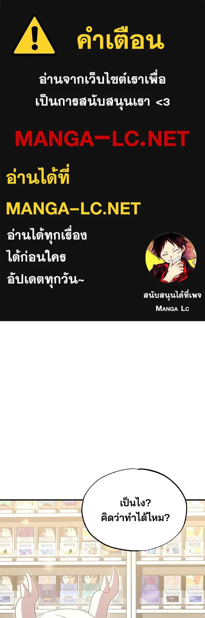 ร้านสะดวกซื้อต่างโลก ตอนที่ 31 รูปที่ 1