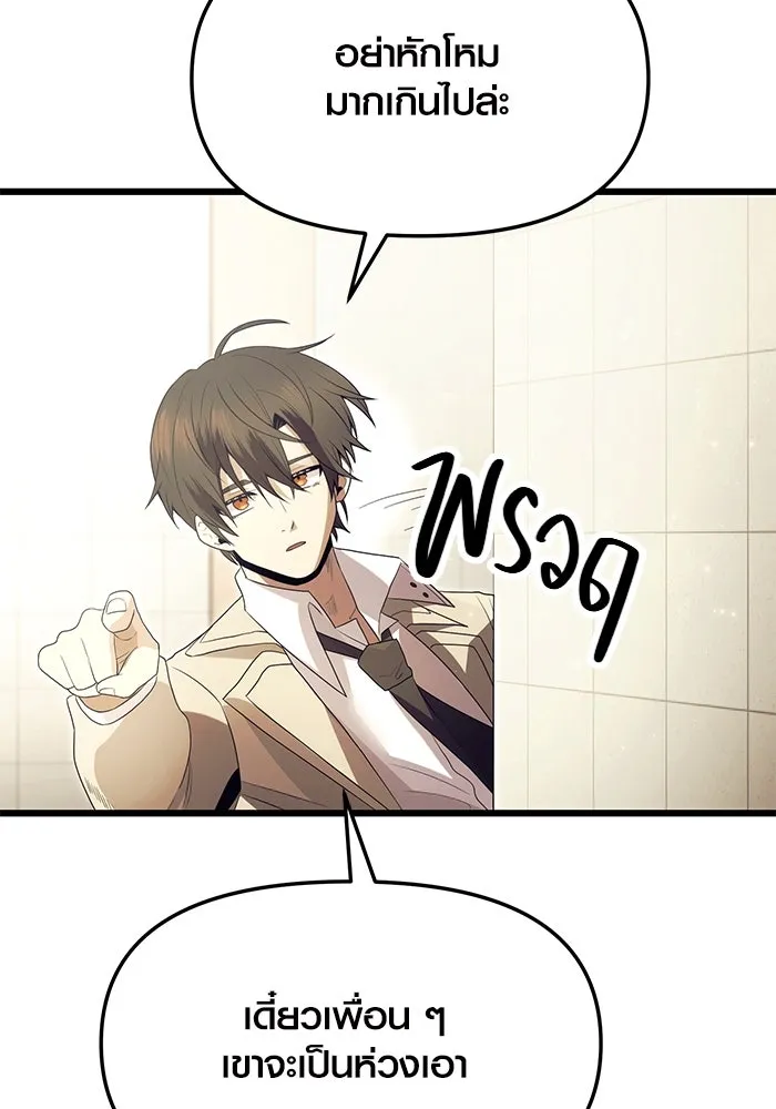 พลิกชะตาคว้าไอเทมระดับเทพ ตอนที่ 65 รูปที่ 88