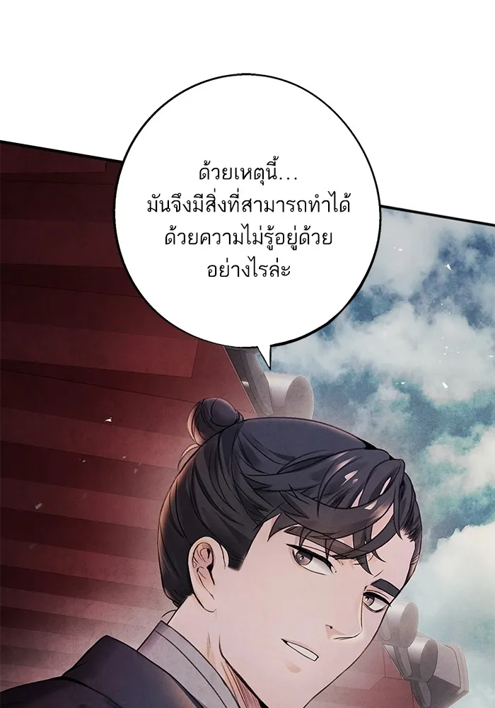 อาซา ตอนที่ 43 ความไม่รู้ รูปที่ 58