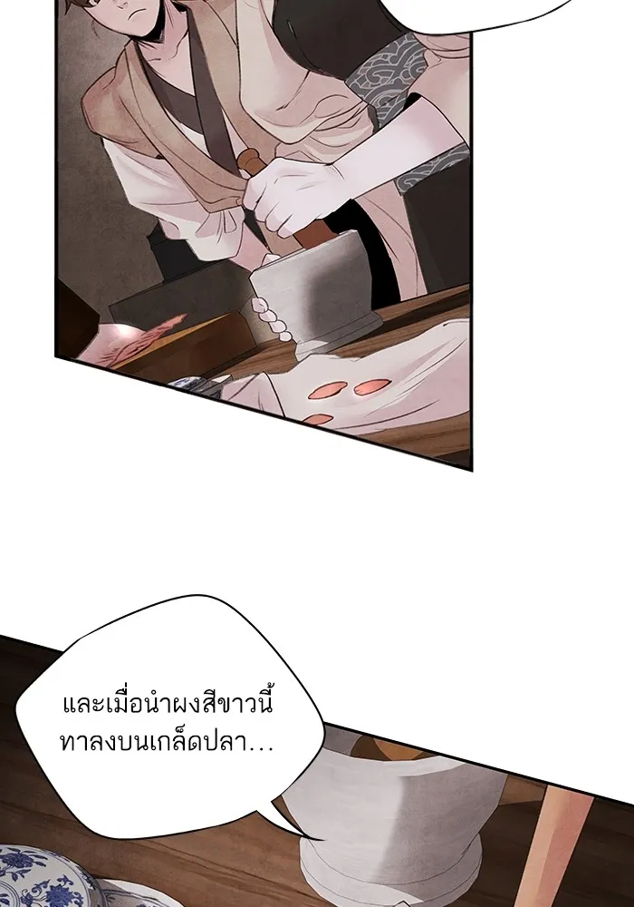 อาซา ตอนที่ 17 การพรางตัว รูปที่ 23