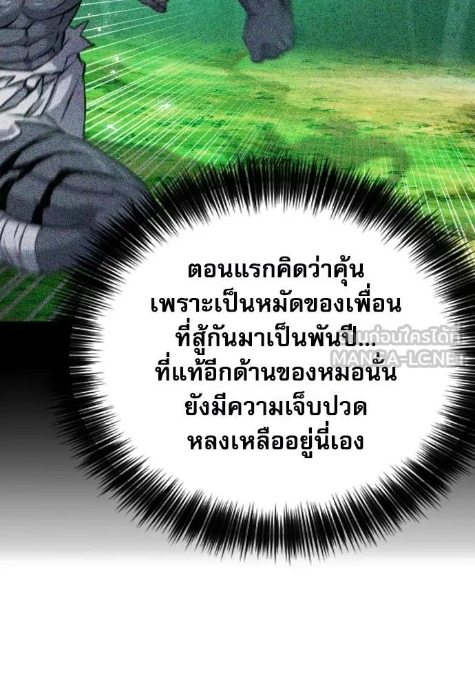 ดรูอิดแห่งสถานีโซล ตอนที่ 190 รูปที่ 70