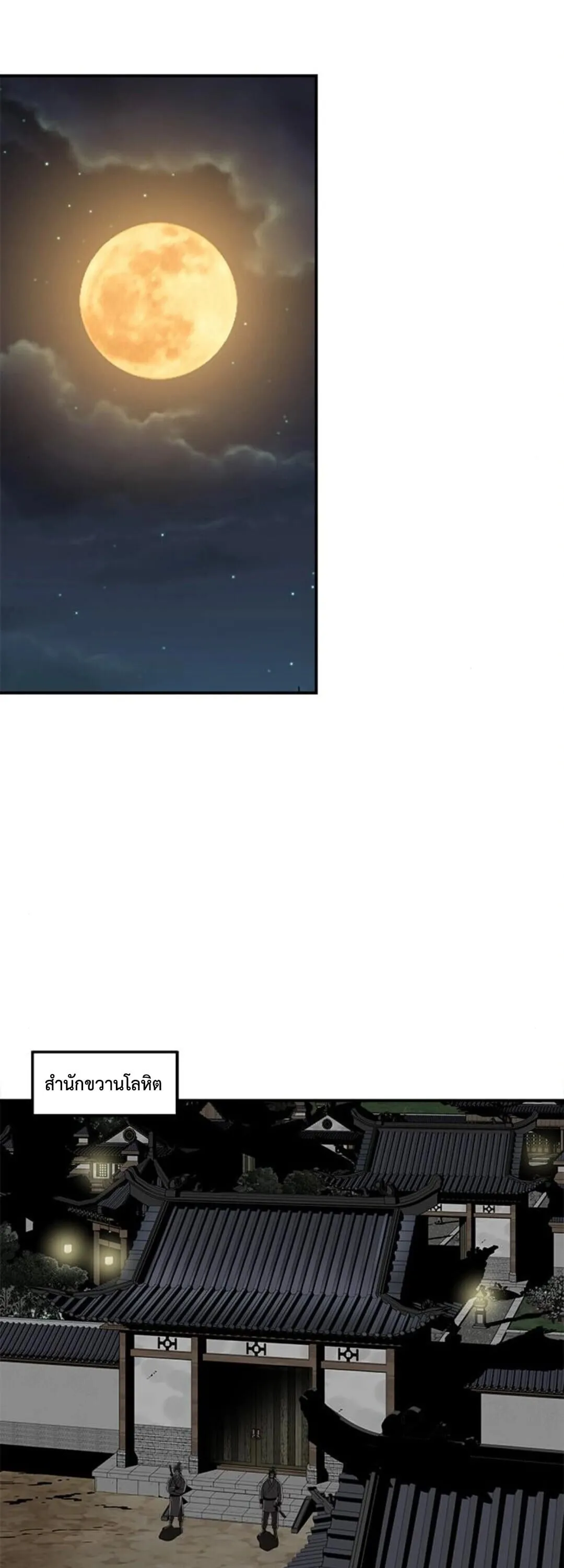 The Supreme Demonic Sword ยอดมารกระบ_ ตอนที่ ตอนที่ 18 รูปที่ 45