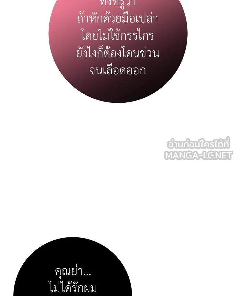 ภารกิจไล่ตามลุค บีเชล ตอนที่ 79 (ตอนจบ) รูปที่ 108