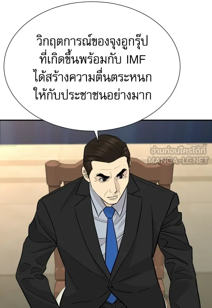หลานอัจฉริยะของราชาเงินกู้ ตอนที่ 90 รูปที่ 54
