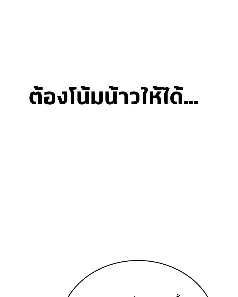 สุดยอดเทรนเนอร์แห่งยุทธภพ ตอนที่ 31 บังอาจเอ่ยถึงการฉันเนื้อสัตว์ใ รูปที่ 119