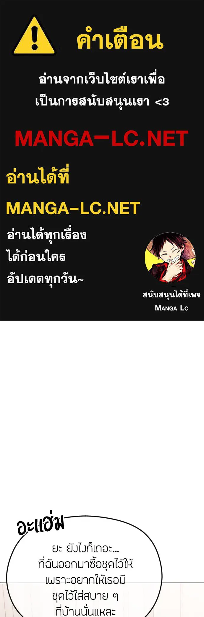 วิธีหนีตายจากนิยายโรคจิต ตอนที่ 51 รูปที่ 1