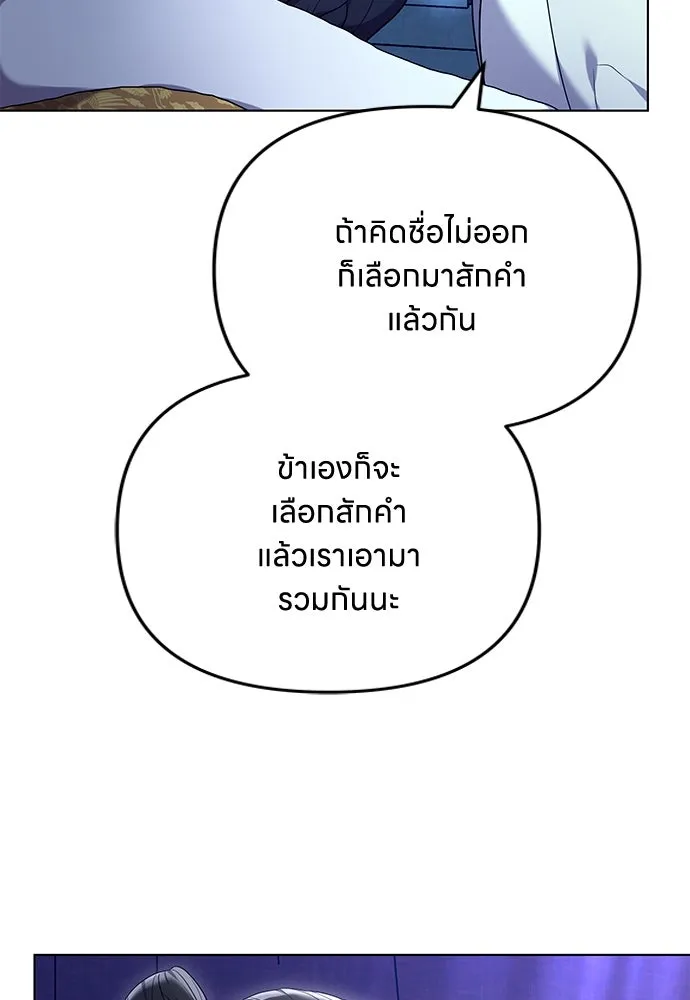 ข้าเนี่ยนะเป็นพระสนม ตอนที่ 76 จะระมัดระวังไม่ทำแบบนั้น รูปที่ 101
