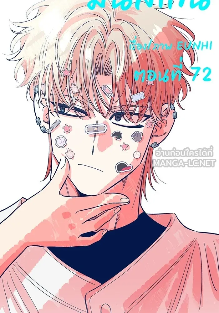 เพื่อนกันมันส์เกิน ตอนที่ 72 รูปที่ 27