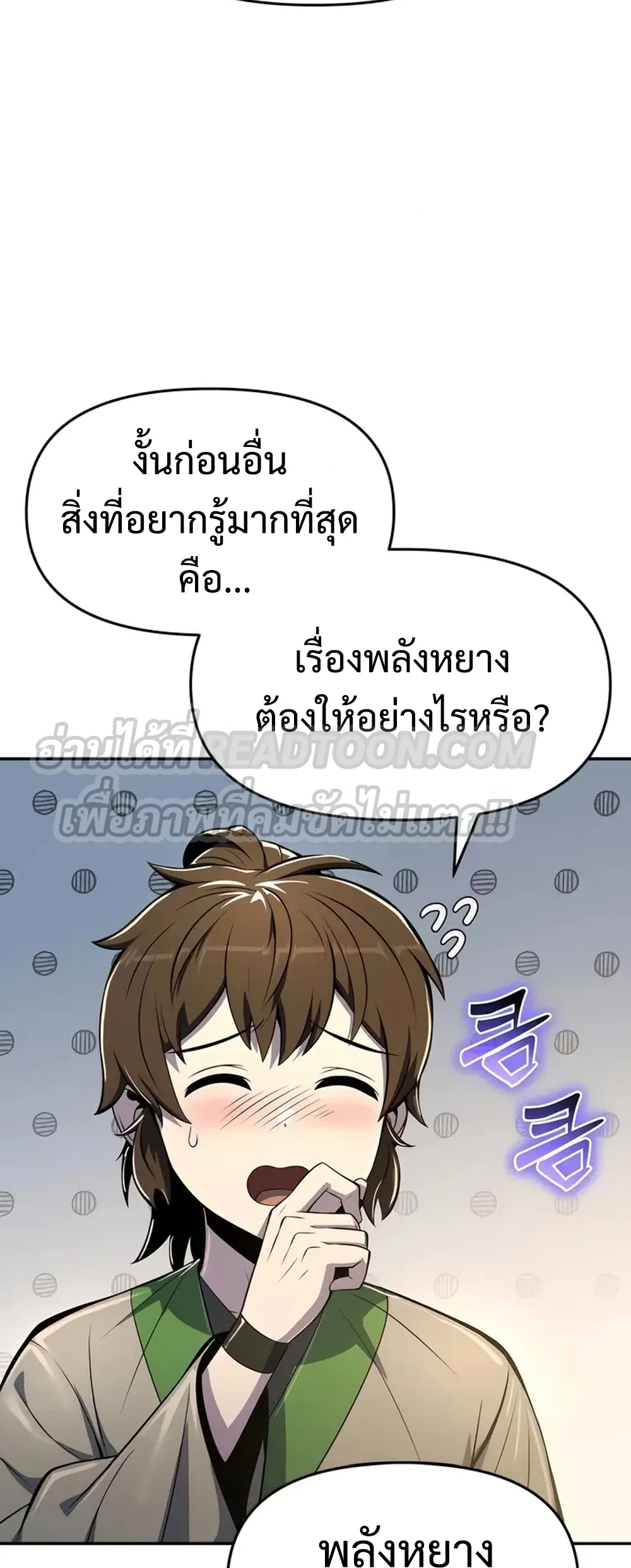 The Poison Master of Sacheon Tang Clan สาราน_กรมส_ตว_พ_ษของสตร_มเมอร_ผ_เก_ดใหม_ในต_างโลก ตอนที่ ตอนที่ 39 รูปที่ 72