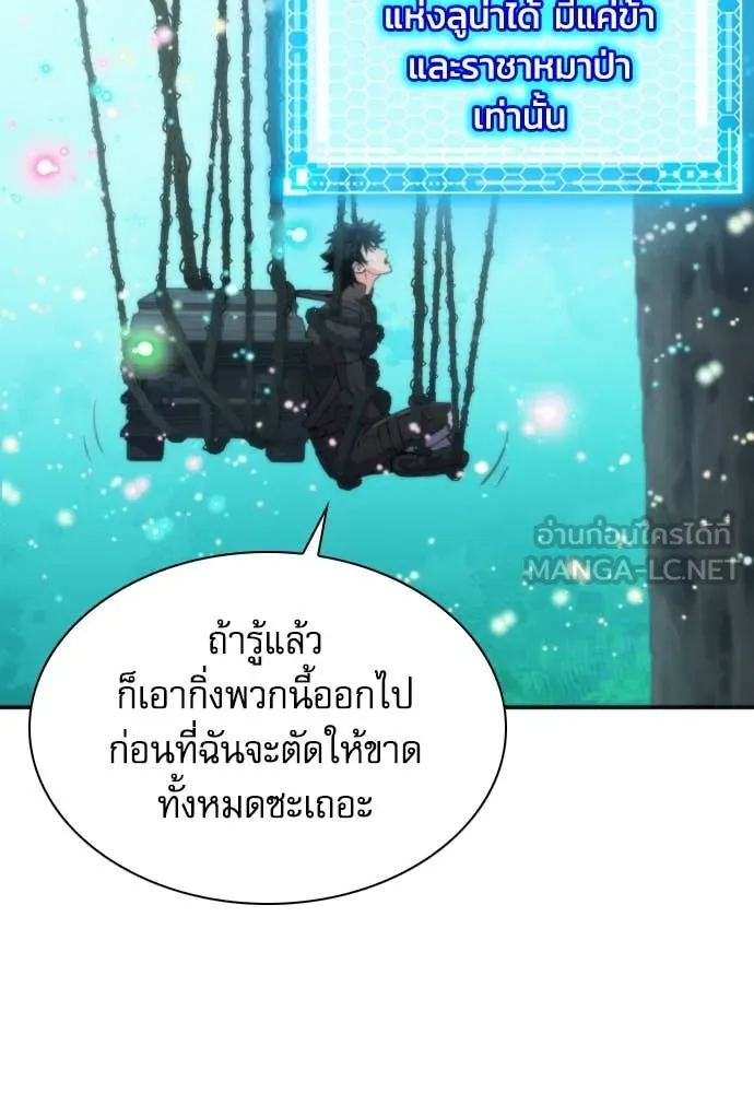 ดรูอิดแห่งสถานีโซล ตอนที่ 202 รูปที่ 118