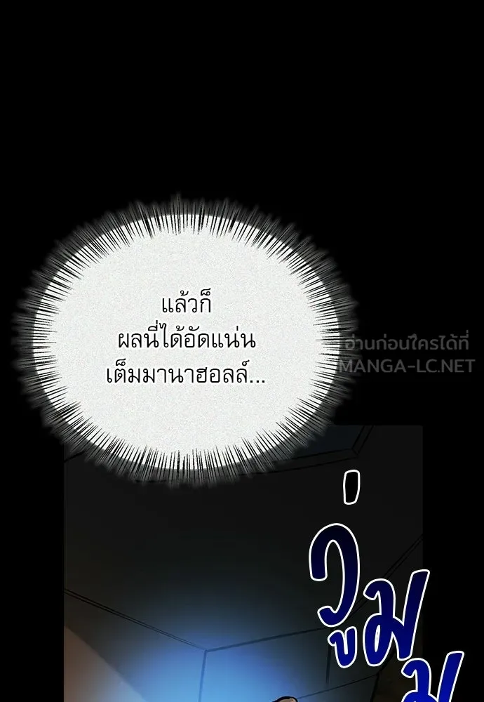 ชีวิตฮีลใจนายฮันเตอร์คลาส S ตอนที่ 24 รูปที่ 57