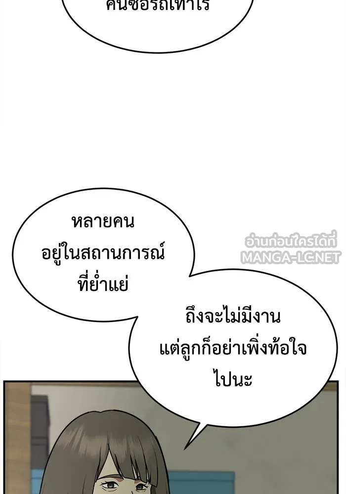 ช่วยเปลี่ยนฉันที ตอนที่ 210. ซีซัน 2 แบคซูยง 2 รูปที่ 105