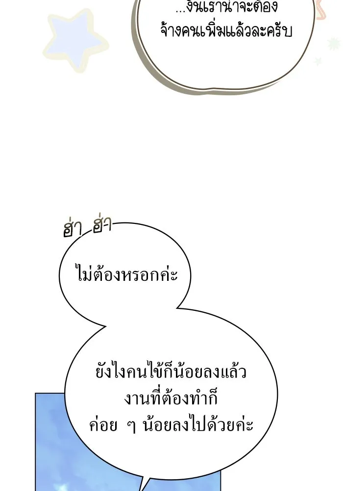 กู้ชีวิตลิขิตท่านเอิร์ล ตอนที่ 42 รูปที่ 58
