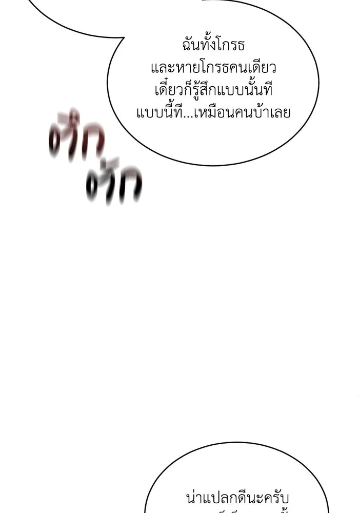 ชีวิตรักฉบับเดจาวู ตอนที่ 30 รูปที่ 55