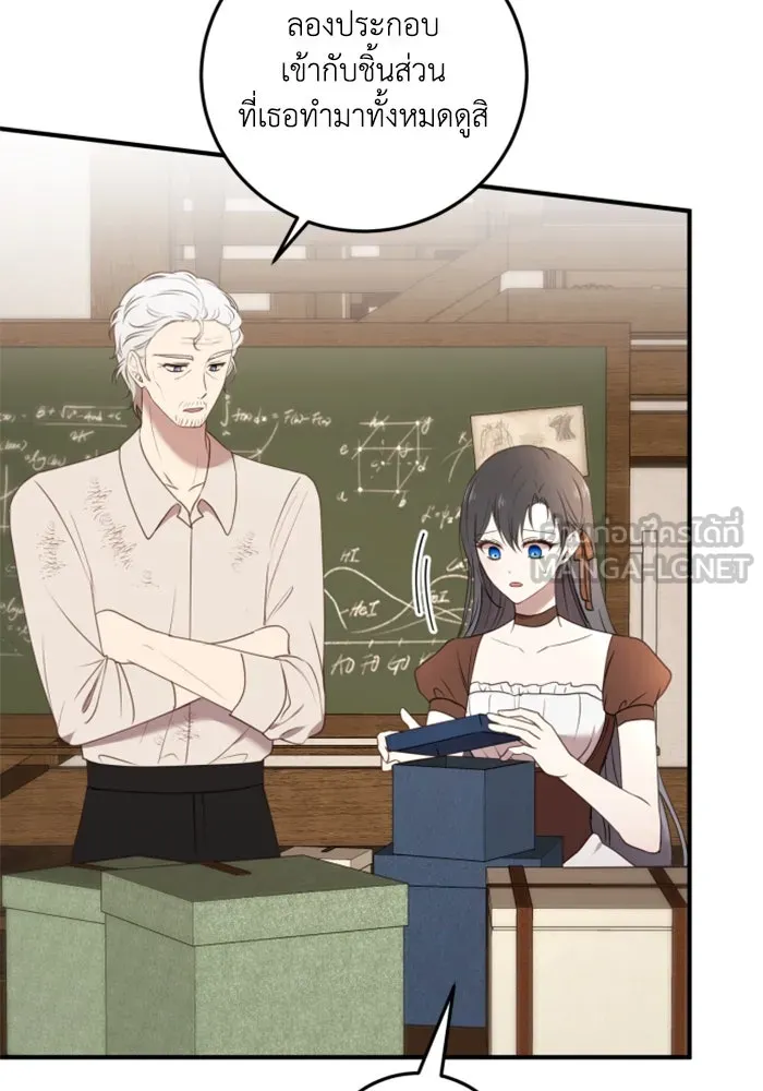 ตัวร้ายอย่างฉันขออยู่อย่างสงบ ตอนที่ 25 รูปที่ 45