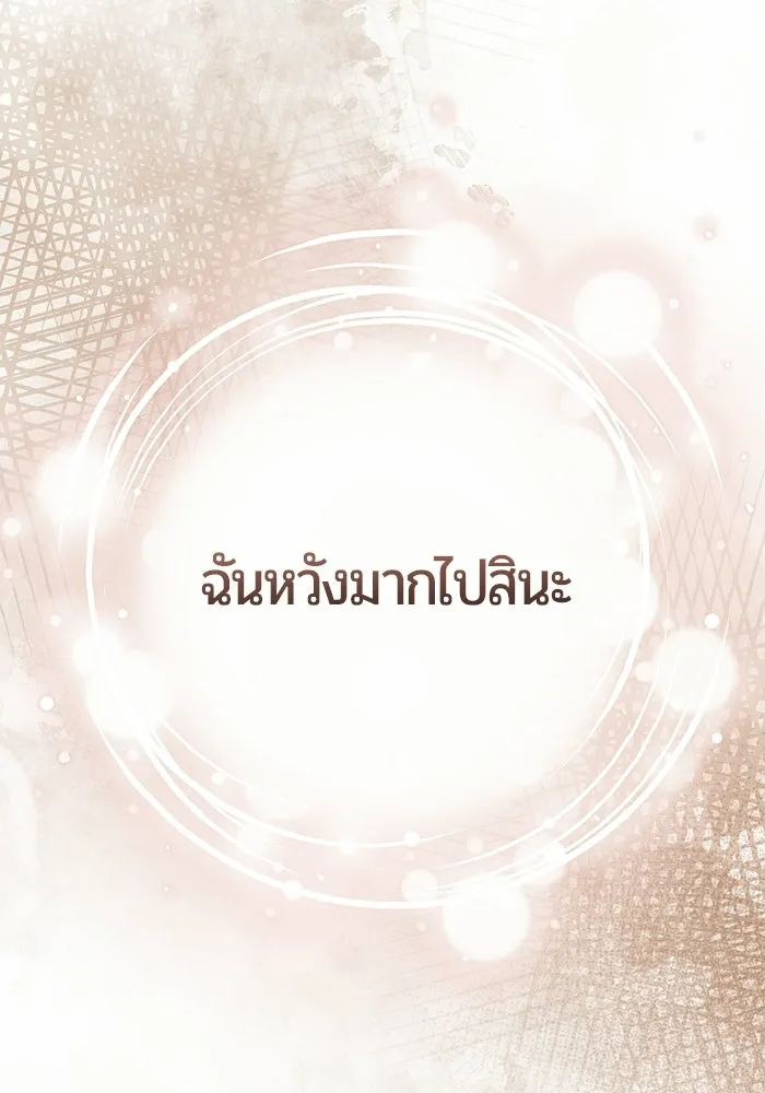 แด่ดยุกผู้สมบูรณ์แบบ ตอนที่ 20 รูปที่ 107