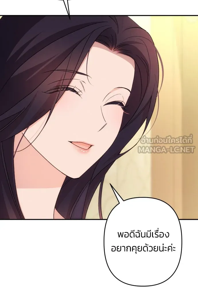 ฉันจะจีบท่านดยุกแดนเหนือ ตอนที่ 73 รูปที่ 78