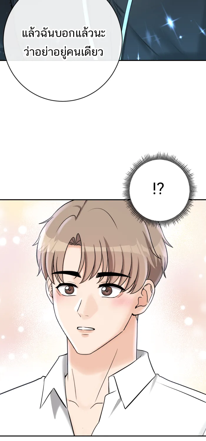 ตื่นมาอีกทีก็เป็นนายเอกไปซะแล้ว ตอนที่ 30 อย่าอยู่คนเดียว รูปที่ 50