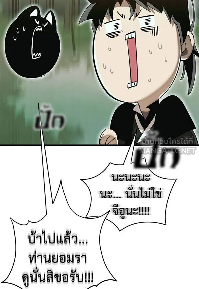 ยมราชลงทัณฑ์ ตอนที่ 104 รูปที่ 75