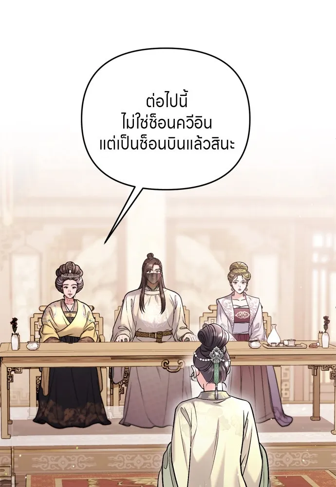 ข้าเนี่ยนะเป็นพระสนม ตอนที่ 54 หลบหน่อย ช็อนบินจะเดิน รูปที่ 40