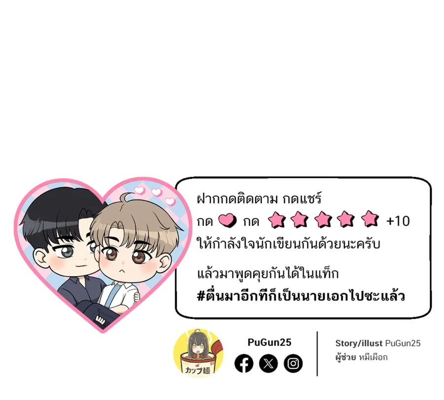 ตื่นมาอีกทีก็เป็นนายเอกไปซะแล้ว ตอนที่ 53 อาบน้ำ รูปที่ 77