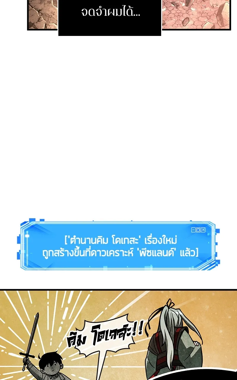 Omniscient Reader อ่านชะตาวันสิ้นโลก ตอนที่ 37 ภูมิทัศน์แดนปีศาจ (1) รูปที่ 25