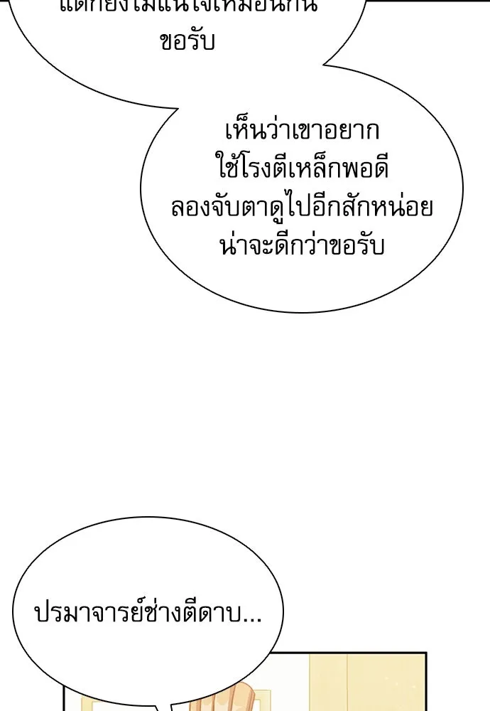 ดรูอิดแห่งสถานีโซล ตอนที่ 111 รูปที่ 92