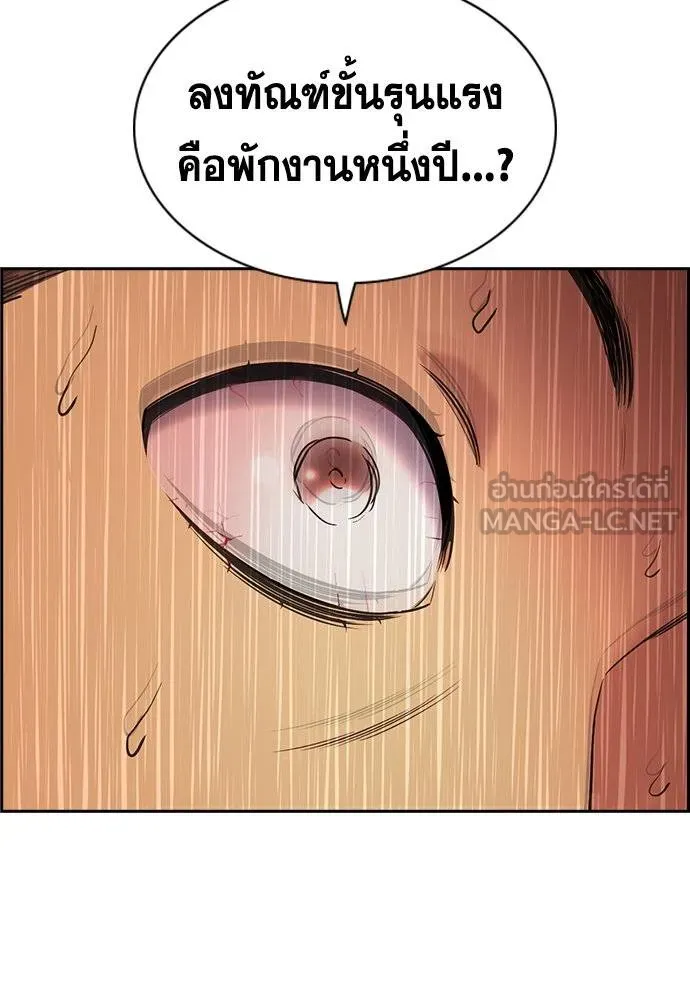 การศึกษาที่แท้จริง ตอนที่ 194 รูปที่ 69