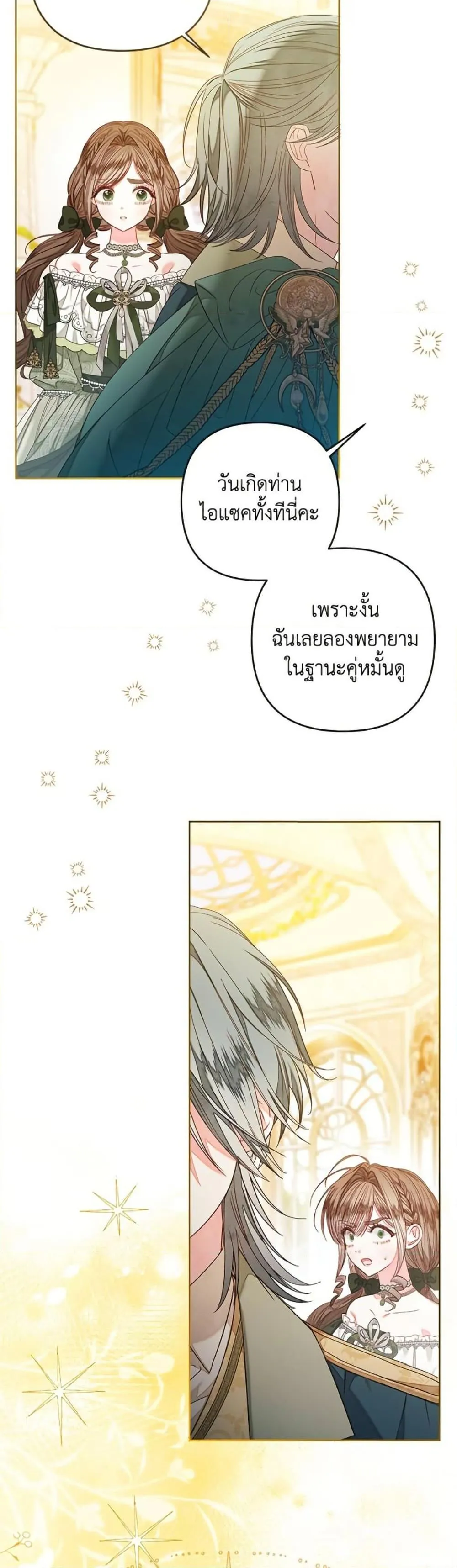 Being a Maid is Better than Being a Princess ฉ_นเป_นสาวใช_ได_ด_กว_าเป_นเจ_าหญ_งอ_กค_ะ ตอนที่ ตอนที่ 45 รูปที่ 4