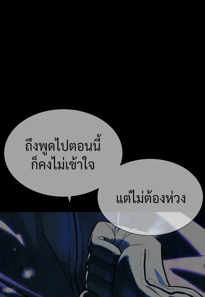 นักฆ่าย้อนวัย ตอนที่ 77 รูปที่ 221