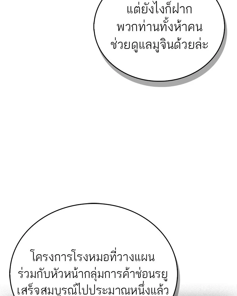 สุดยอดเทรนเนอร์แห่งยุทธภพ ตอนที่ 40 พลังของยาฟื้นฟูพลังขนาดเล็ก รูปที่ 134
