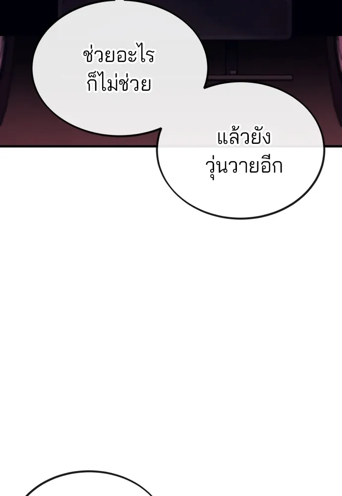 สนิมเชือดเลือดสาด ตอนที่ 3 รูปที่ 149