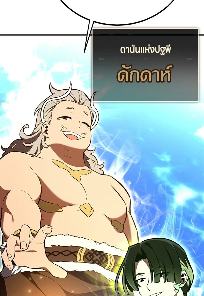 ไอ้เพลเยอร์นั่น ฉันฆ่ามันเอง ตอนที่ 90 รูปที่ 38