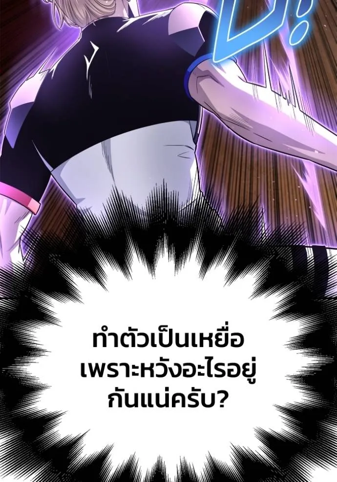 เกมของยอดมนุษย์ ตอนที่ 113 รูปที่ 58