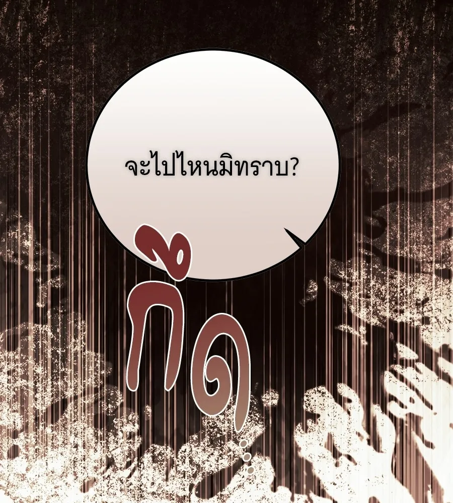 เปลี่ยนบทร้ายให้เป็นบทรัก ตอนที่ 63 รูปที่ 152