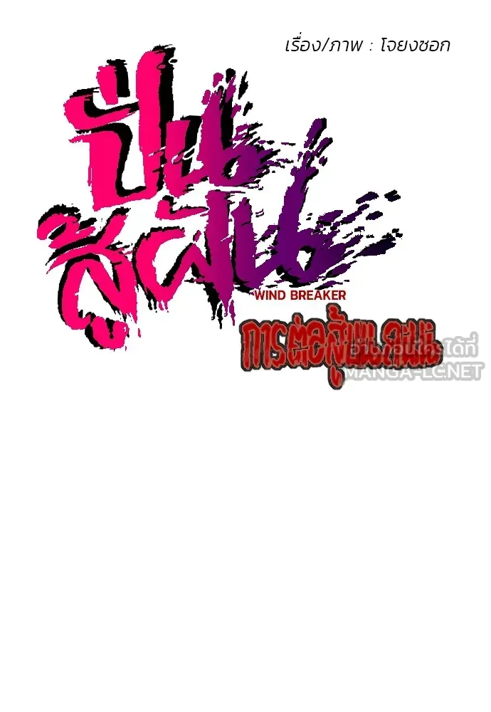 ปั่นสู้ฝันbrWind Breaker ตอนที่ 11 รูปที่ 6