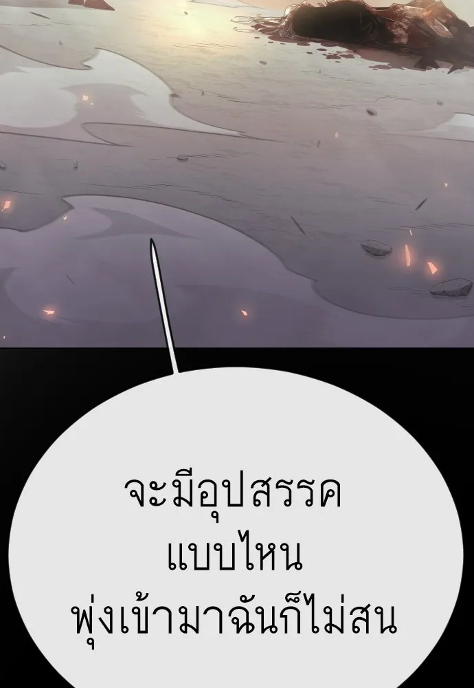 ยุคแห่งยอดมนุษย์ ตอนที่ 140 รูปที่ 137