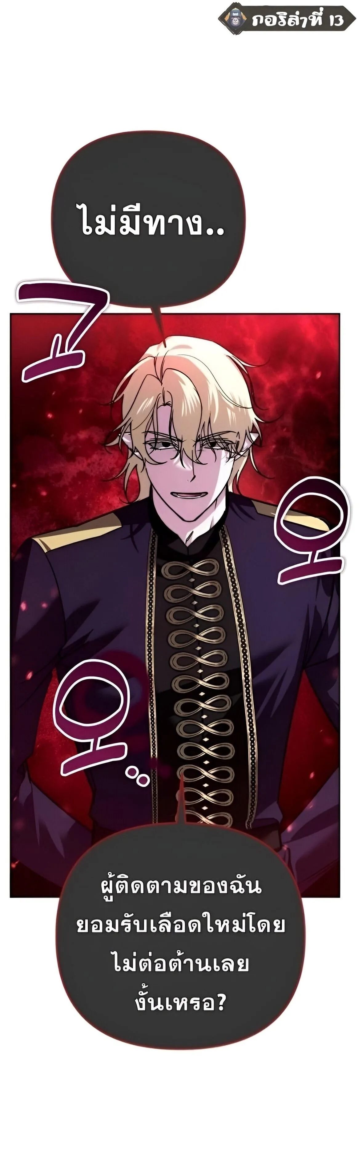 Sovereign of the Infinite Clones ร_างโคลนของฉ_นกำล_งกลายเป_นตำนาน ตอนที่ ตอนที่ 38 รูปที่ 9