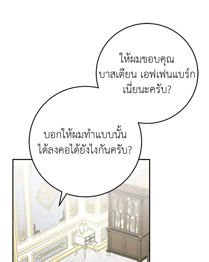 ภารกิจไล่ตามลุค บีเชล ตอนที่ 65 รูปที่ 71