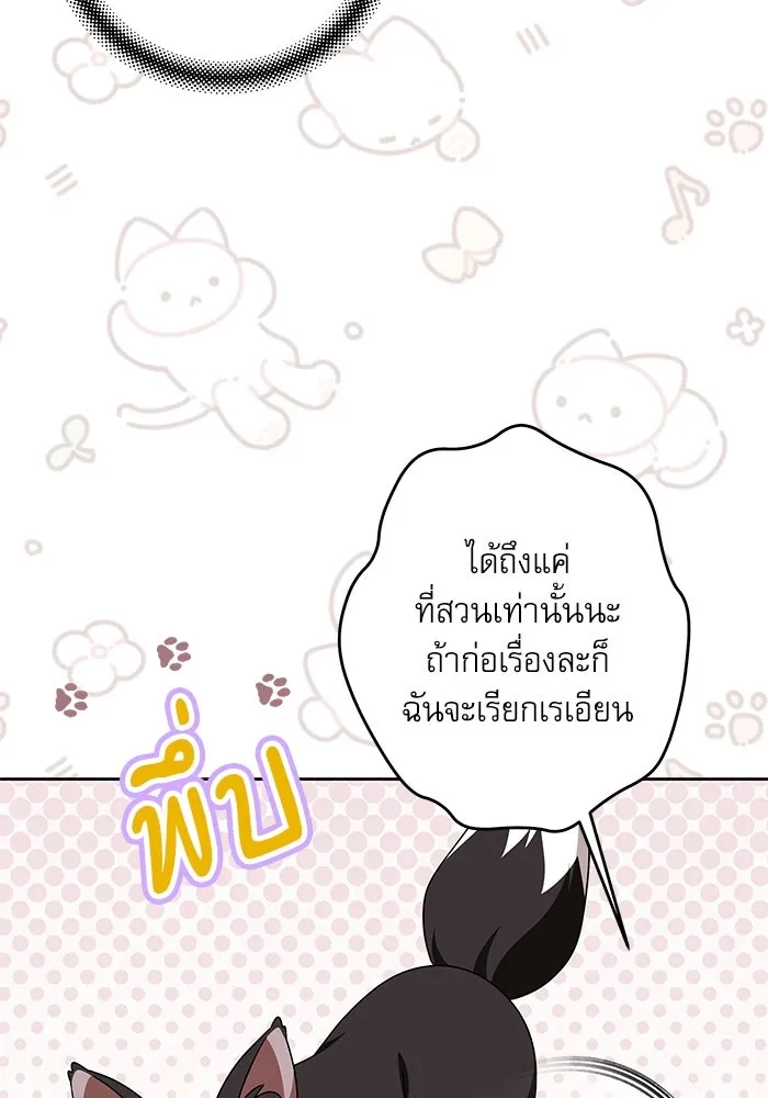 ครอบครัวตัวร้ายปล่อยฉันไปเถอะ ตอนที่ 51 รูปที่ 83