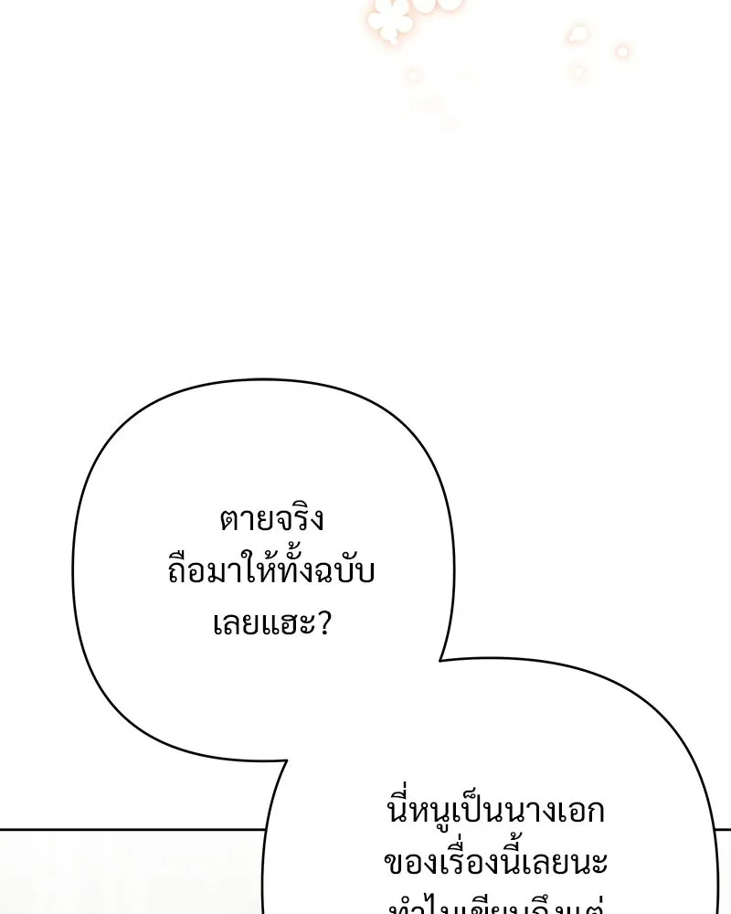 เจ้าสาวแกรนด์ดยุกปีศาจ ตอนที่ 8 รูปที่ 5