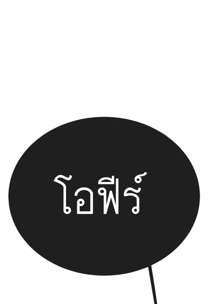 ยุคแห่งยอดมนุษย์ ตอนที่ 126 รูปที่ 26