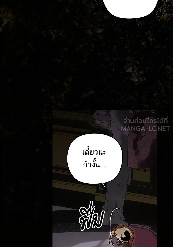 บุตรสาวของดยุกปีศาจ ตอนที่ 159 รูปที่ 93