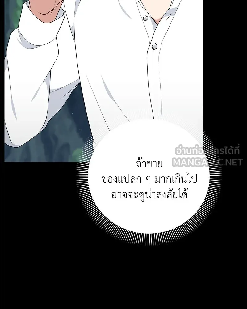 คนสวนโลกฮันเตอร์ ตอนที่ 52 รูปที่ 36