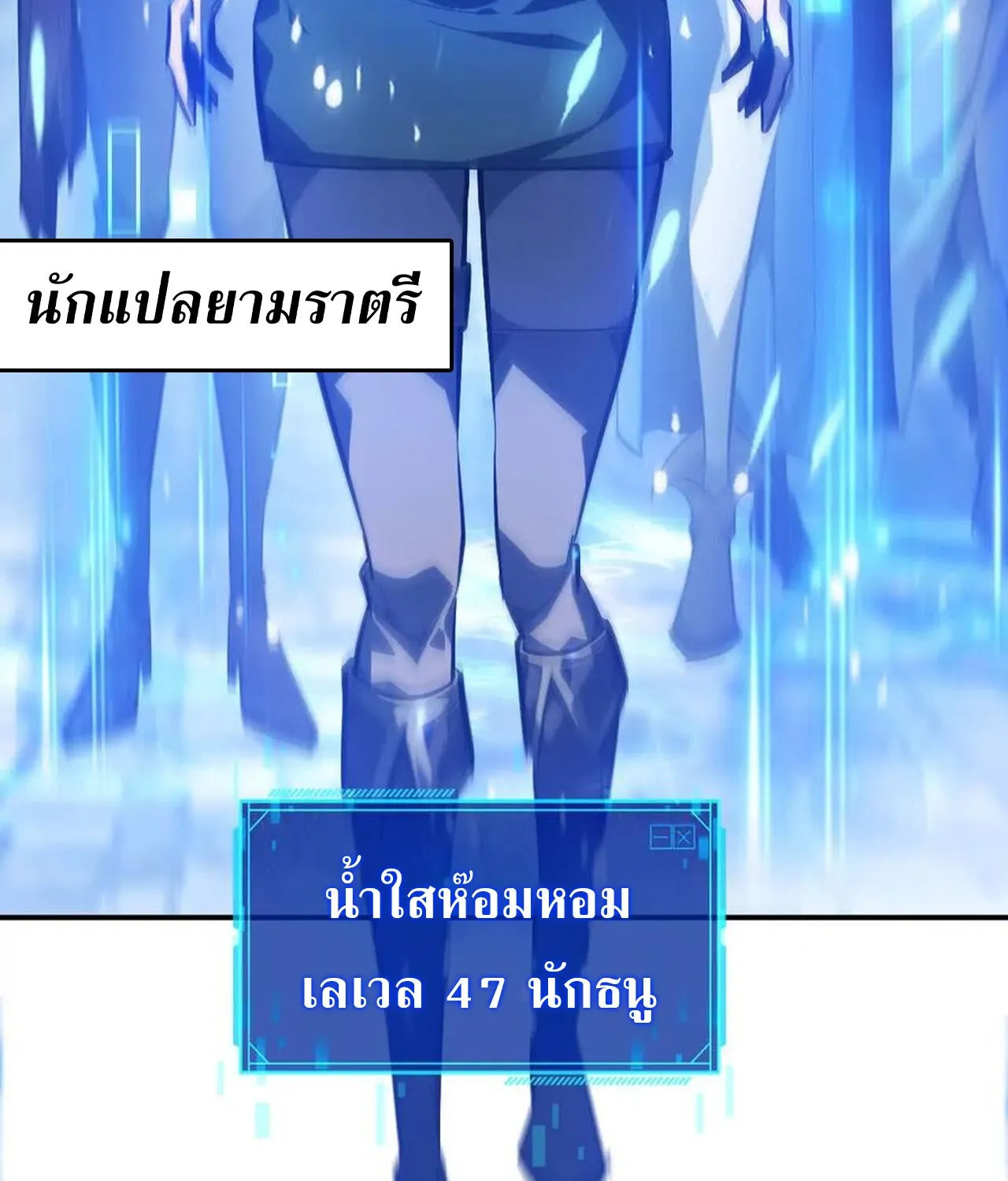 Unparalleled in the Online Gaming World ยอดคน ณ โลกออนไลน_ ตอนที่ ตอนที่ 50 รูปที่ 13