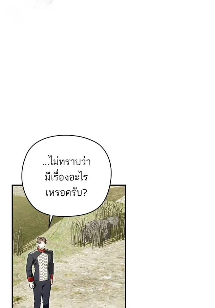 บุตรสาวของดยุกปีษศาจ ตอนที่ 179 รูปที่ 94