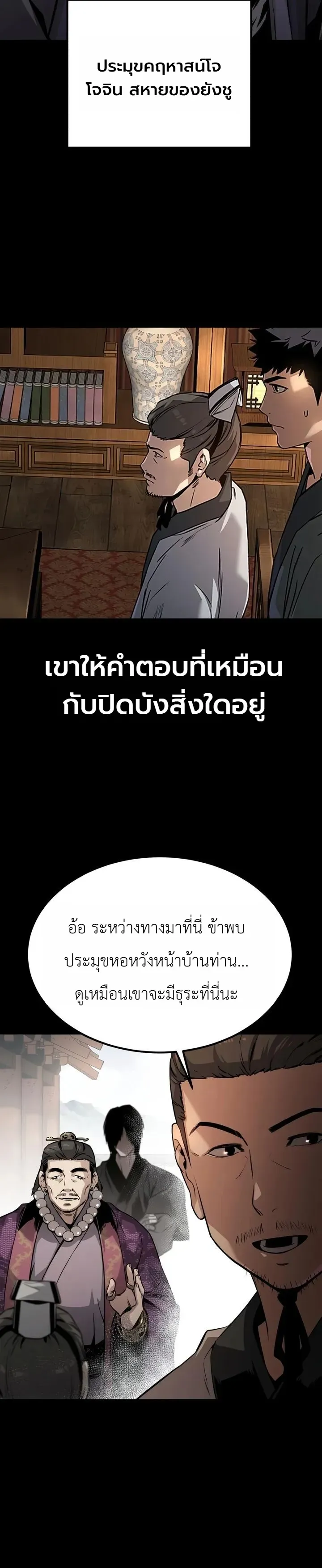 The Former Supreme ตำนานผ_ไร_พ_ายหวนค_นย_ทธภพ ตอนที่ ตอนที่ 3 รูปที่ 4