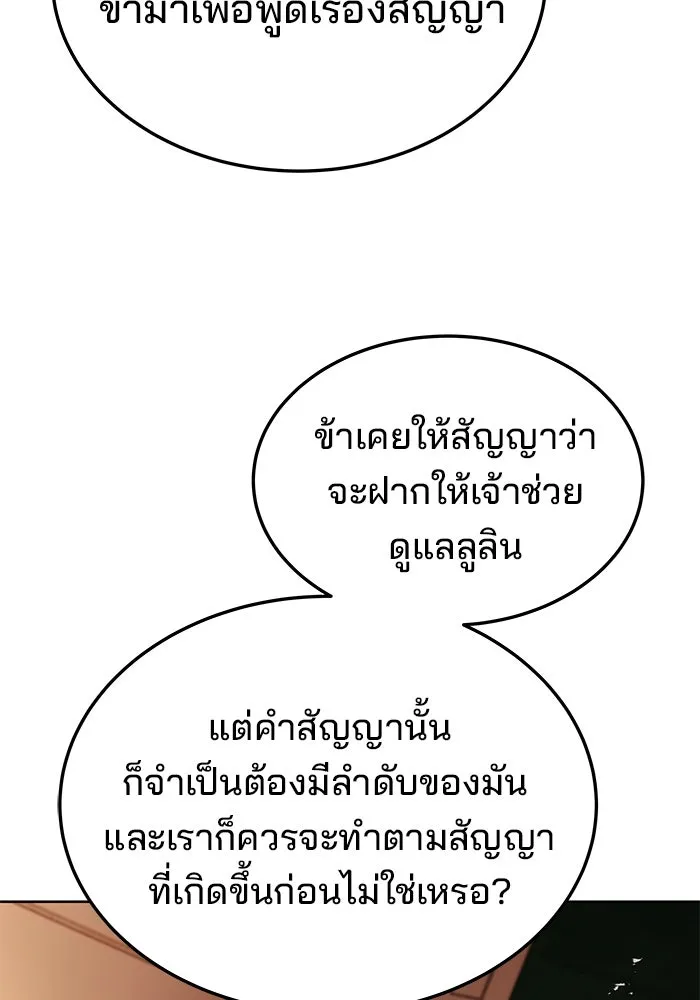 ครัวจอมเวท ตอนที่ 5 รูปที่ 115